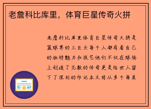 老詹科比库里，体育巨星传奇火拼